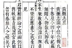 山东–黄县志(康熙)-国图 PDF电子版下载