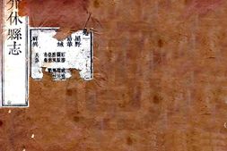 山西–介休县志(乾隆)-国图 PDF电子版下载