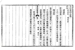 山西–安邑县续志(光绪 民国增刻本)-国图 PDF电子版下载