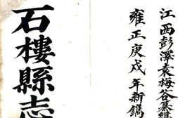 山西–石楼县志(雍正 民国抄本)-国图 PDF电子版下载