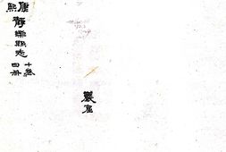 山西–静乐县志(康熙 民国抄本)-国图 PDF电子版下载