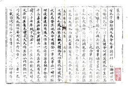 山西–高平县志(顺治)-国图 PDF电子版下载