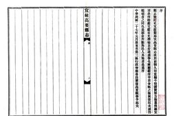 广东–宣统高要县志-国图 PDF电子版下载