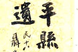 广东–恩平县志补遗(民国)-国图 PDF电子版下载