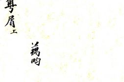 广东–粤屑-国图 PDF电子版下载