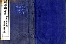 广东–西湖山志(民国)-国图 PDF电子版下载