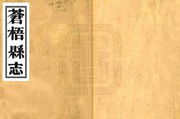 广西–苍梧县志(同治)-国图 PDF电子版下载
