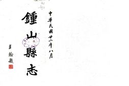 广西–钟山县志(民国)-国图 PDF电子版下载