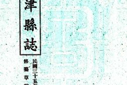 广西–龙津县志(民国)-国图 PDF电子版下载