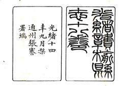 江苏–光绪赣榆县志-国图 PDF电子版下载