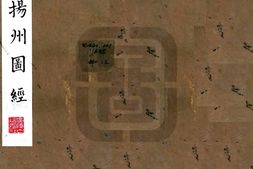 江苏–扬州府图经(嘉庆)-国图 PDF电子版下载