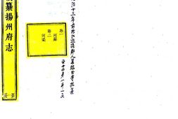 江苏–续纂扬州府志(同治)-国图 PDF电子版下载