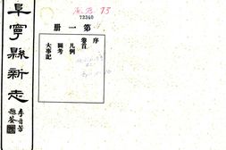 江苏–阜宁县新志(民国)-国图 PDF电子版下载