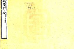 江苏–震泽县志(乾隆)-国图 PDF电子版下载