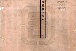 江西–临江府志(隆庆)-国图 PDF电子版下载