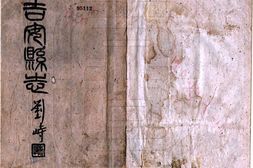 江西–吉安县志(民国)卷00-25-国图 PDF电子版下载