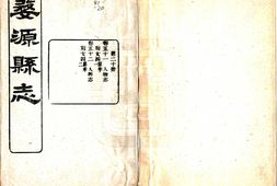 江西–婺源县志(民国)卷51-70-国图 PDF电子版下载