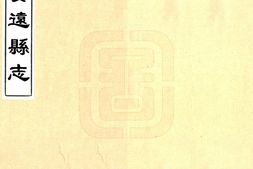 江西–安远县志(乾隆)-国图 PDF电子版下载