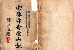 江西–庐山记(民国)-国图 PDF电子版下载