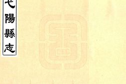 江西–弋阳县志(康熙)-国图 PDF电子版下载