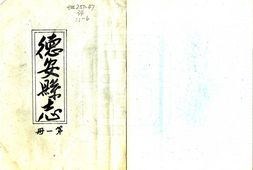 江西–德安县志(乾隆)-国图 PDF电子版下载