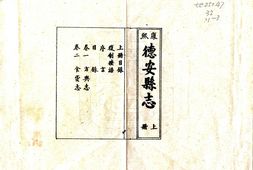 江西–德安县志(康熙)-国图 PDF电子版下载