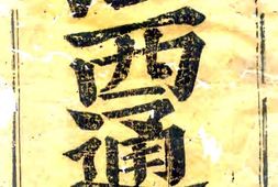 江西–江西通志(雍正)卷000-030-国图 PDF电子版下载