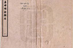 江西–瑞金县志(嘉靖)-国图 PDF电子版下载