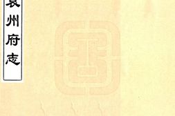江西–袁州府志(乾隆)-国图 PDF电子版下载