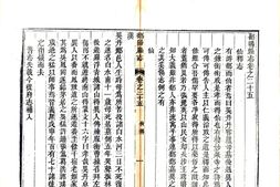 江西–鄱阳县志(道光)卷25-32-国图 PDF电子版下载