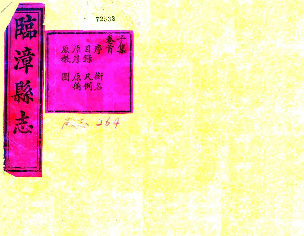 河北–临漳县志(光绪)-国图 PDF电子版下载 时光县志