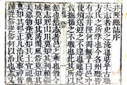 河北–井陉县志(雍正)-国图 PDF电子版下载
