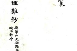 河北–河北地理杂抄(清)-国图 PDF电子版下载