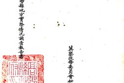 河北–河北省高阳县地方实际情况调查报告(民国)-国图 PDF电子版下载
