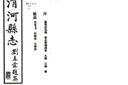 河北–清河县志(民国)-国图 PDF电子版下载
