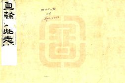 河北–直隶定州志(道光)-国图 PDF电子版下载