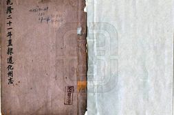 河北–直隶遵化州志(乾隆21年)-国图 PDF电子版下载