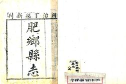 河北–肥乡县志(同治)-国图 PDF电子版下载