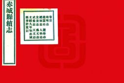 河北–赤城县续志(同治 民国铅印本)-国图 PDF电子版下载