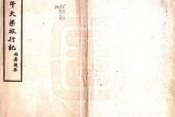 河南–戊午汴梁旅行记(民国)-国图 PDF电子版下载