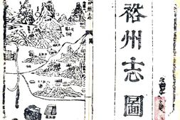 河南–裕州志(乾隆)-国图 PDF电子版下载