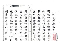 河南–重修固始县志(乾隆51年)-国图 PDF电子版下载