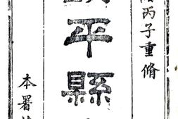 河南–镇平县志(光绪)-国图 PDF电子版下载