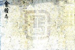 浙江–会稽志(嘉泰 正德刻本)-国图 PDF电子版下载