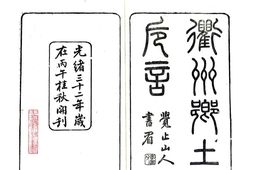 浙江–初学便读衢州乡土卮言(光绪)-国图 PDF电子版下载
