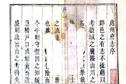 浙江–处州府志(雍正)卷01-10-国图 PDF电子版下载