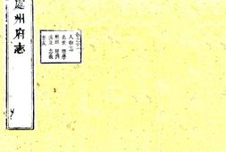浙江–处州府志(雍正)卷11-20-国图 PDF电子版下载