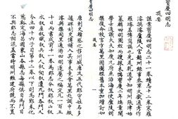 浙江–宝庆四明志(抄本)-国图 PDF电子版下载