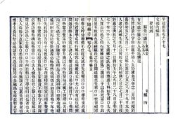 浙江–平阳县志(民国)卷67-98-国图 PDF电子版下载