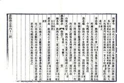 浙江–慈溪县志(光绪)卷43-56-国图 PDF电子版下载